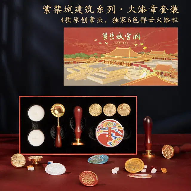 宫廷宝贝 故宫 文创 紫禁城建筑火漆印章套装 全套信封封口 谷圈印章