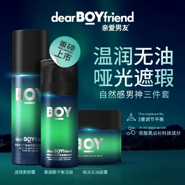 亲爱男友 极光系列限定五件套自然款 赠香水