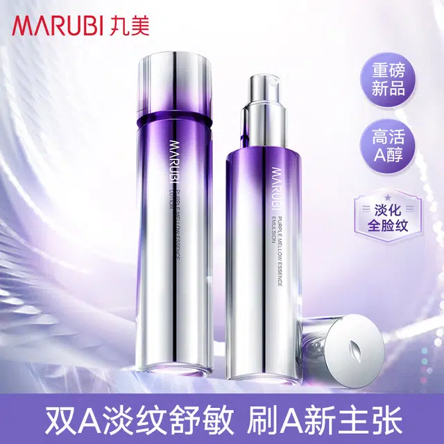 丸美 小紫弹大样套盒 淡纹 紧致 抗皱 护肤 视黄醇 护肤礼盒装  大样组合 维稳肌肤 呵护眼周肌肤礼盒装