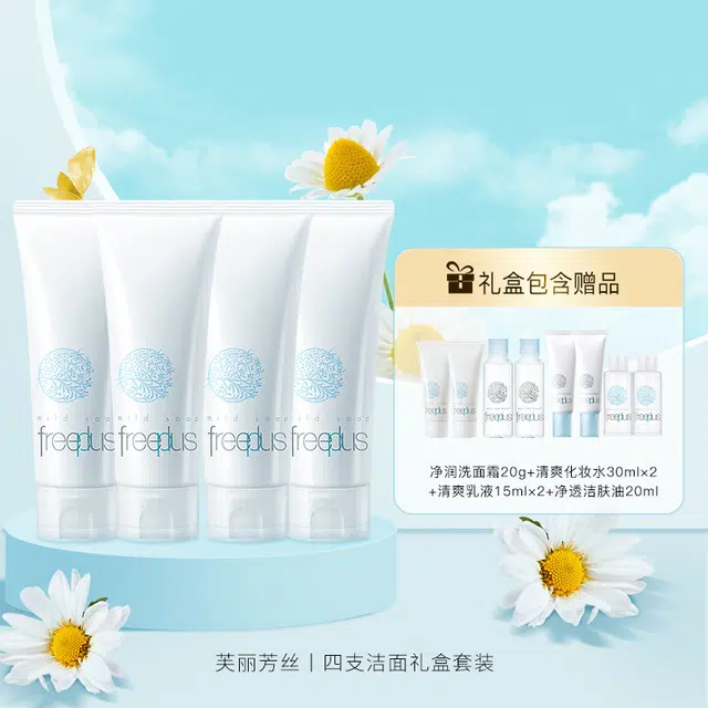 芙丽芳丝 洁面乳氨基酸洁面膏洗面奶套装囤货礼盒 清洁温和