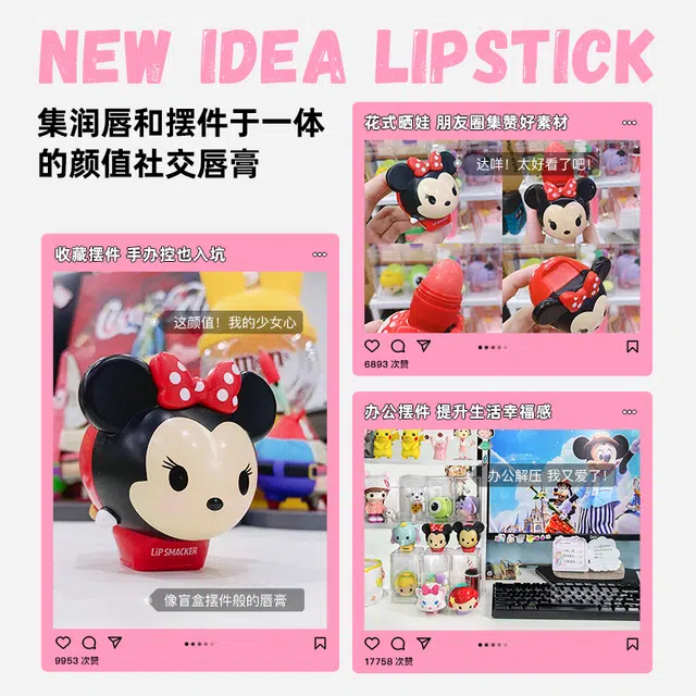 lip smacker x Disney 7.4g