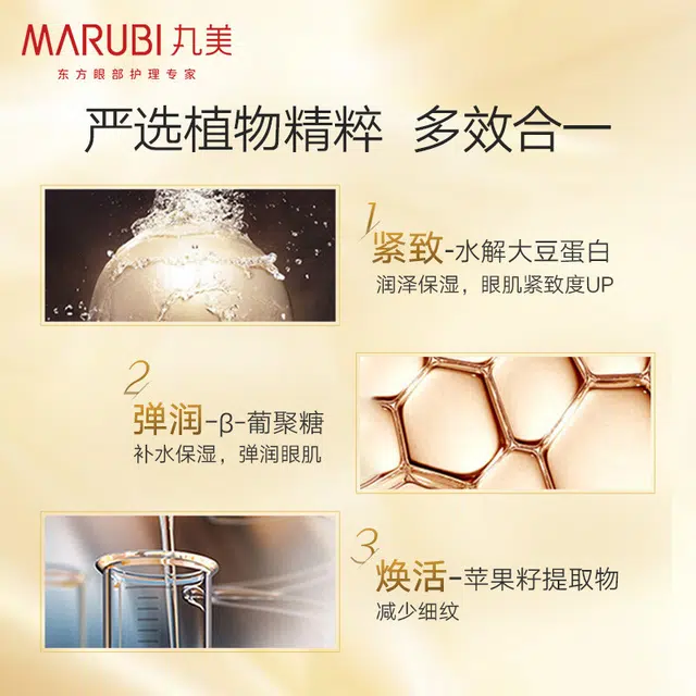 丸美 淡化黑眼圈细纹保湿紧致 修护淡纹紧致舒缓 弹力蛋白 日夜眼精华 抗皱 淡化细纹黑眼圈