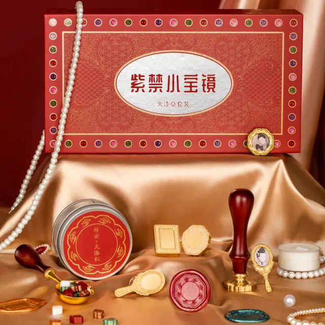 宫廷宝贝 故宫文创 紫禁小宝镜火漆印章套装 全套蜡粒信封封口手帐 谷圈印章