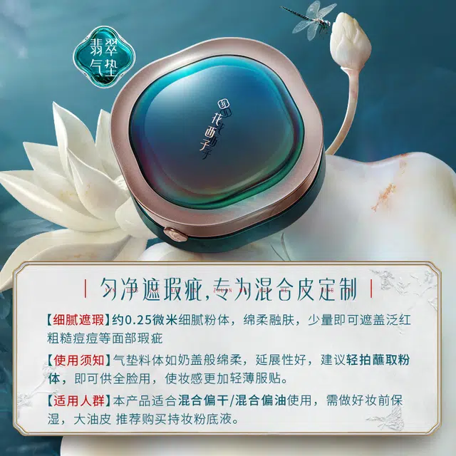 花西子 定妆 修饰肤色 彩妆套装 控油遮瑕定妆 蚕丝蜜粉饼+翡翠气垫