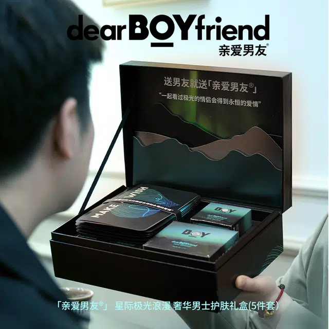 亲爱男友 极光礼盒 护肤套装 滋润控油清洁 六件套