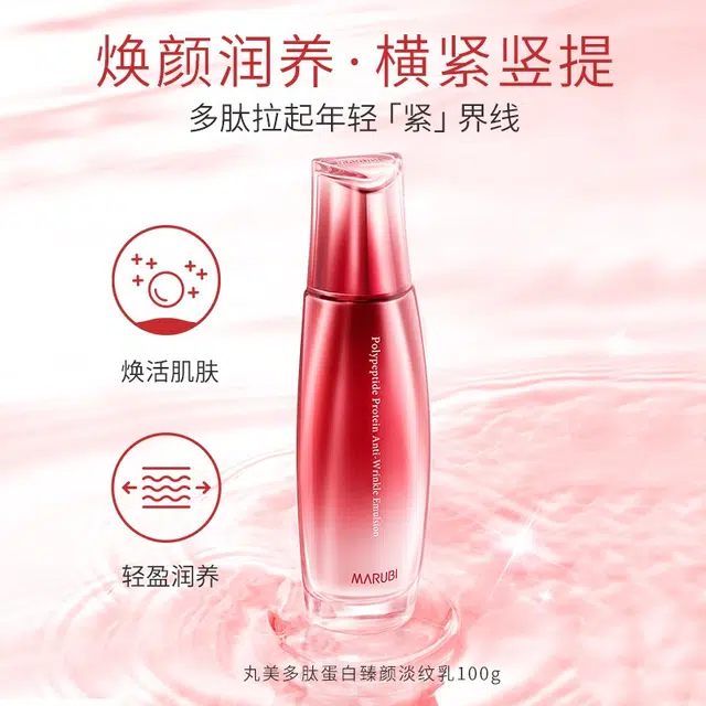丸美 多肽蛋白臻颜  补水保湿提拉紧致 乳液