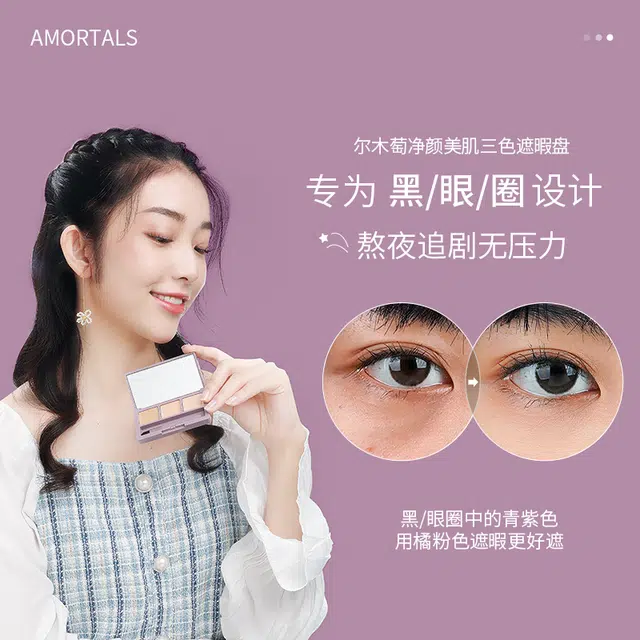 尔木萄 三色净颜美肌遮瑕盘 修饰肤色控油水润 自然色/浅肤色