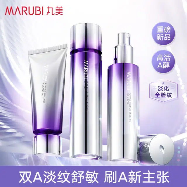 丸美 小紫弹紫萃醇采洁水乳中样套组 滋润保湿