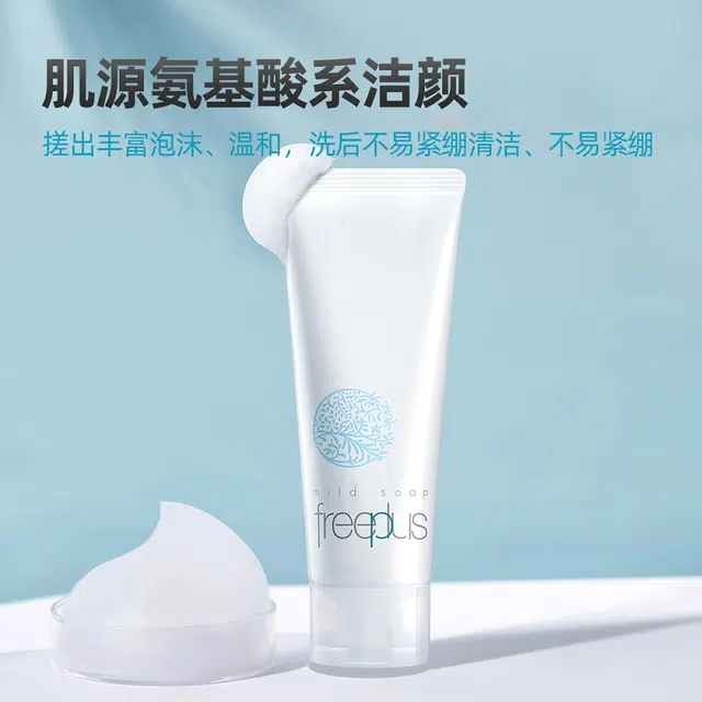 芙丽芳丝 洁面乳氨基酸洁面膏洗面奶套装囤货礼盒 清洁温和