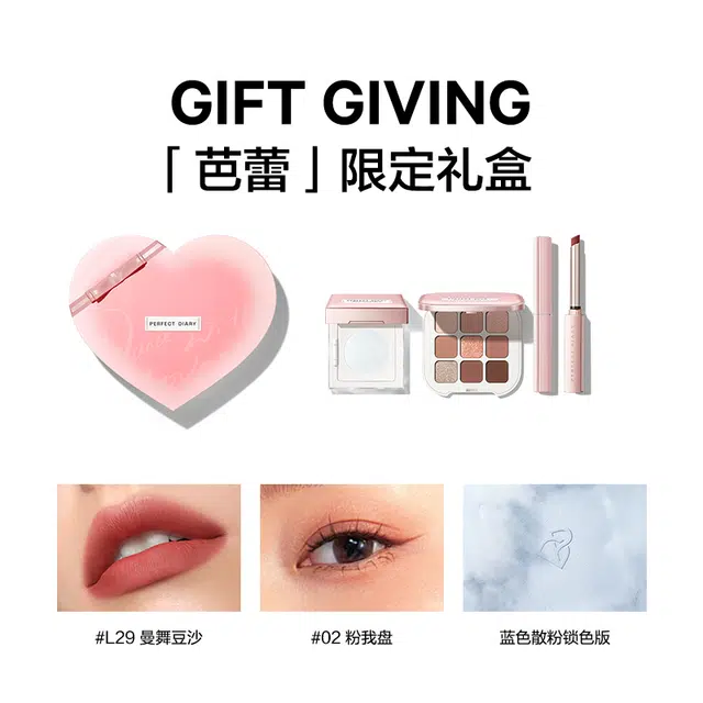 完美日记 心形爱心口红眼影礼盒 彩妆套装 易上色丝绒自然雾面保湿