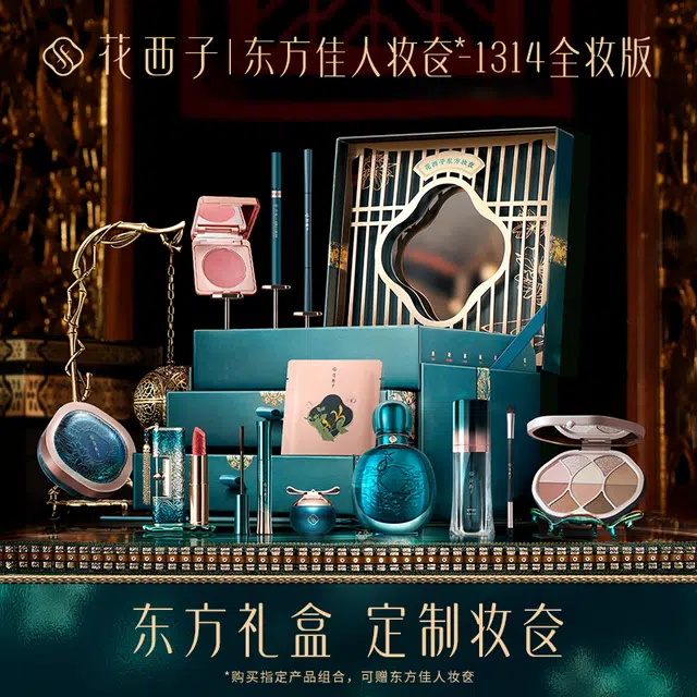 花西子 东方佳人妆奁全妆版 滋润