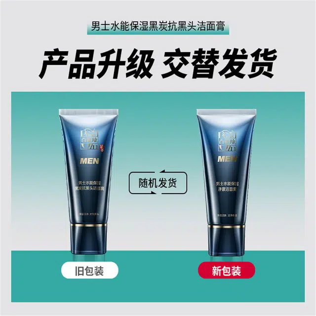 百雀羚 水能补水保湿系列男士护肤套装  氨基酸洁面深层清洁去黑头补水保湿舒缓肌肤  洗面奶+能量水+精华乳液