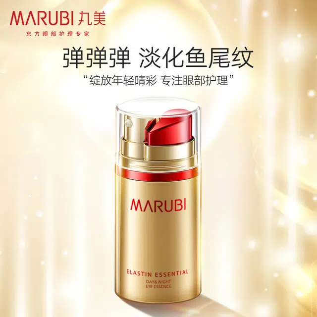 丸美 淡化黑眼圈细纹保湿紧致 修护淡纹紧致舒缓 弹力蛋白 日夜眼精华 抗皱 淡化细纹黑眼圈