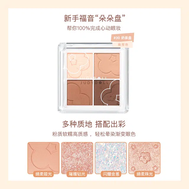 橘朵 云柔朵朵四色眼影 新手学生大地色奶茶盘易上色