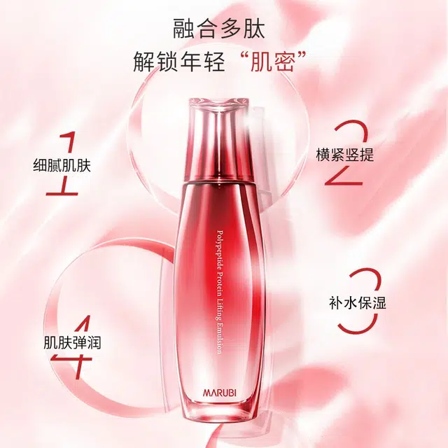 丸美 多肽蛋白臻颜  补水保湿提拉紧致 乳液