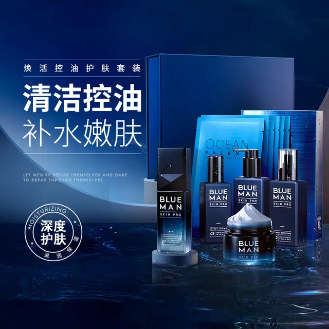 尊蓝 焕活护肤套装礼盒装 控油洗面奶+补水爽肤水+保湿乳液+去黑头亚马逊白泥膜+海洋修护面膜+收缩毛孔精华液