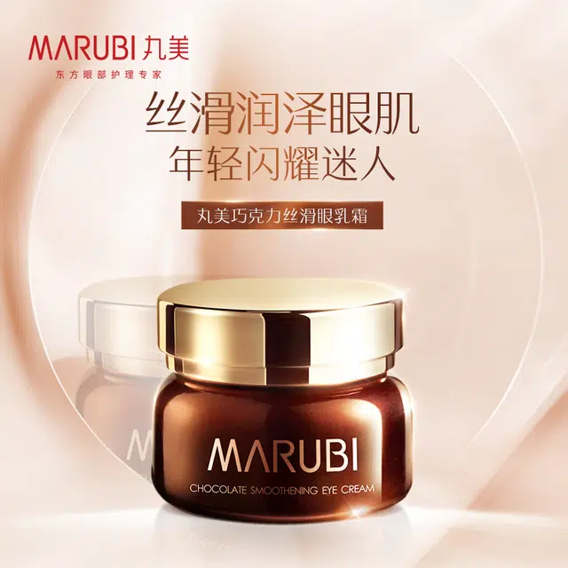 丸美  热销眼霜组合小样 眼部消肿，急救眼部好帮手  淡化细纹 眼部抗初老预防干纹