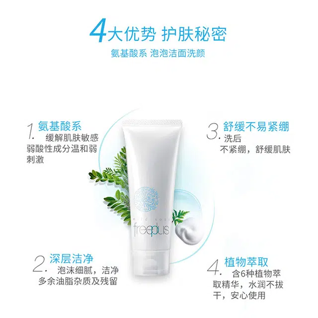 芙丽芳丝 洁面乳氨基酸洁面膏洗面奶套装囤货礼盒 清洁温和
