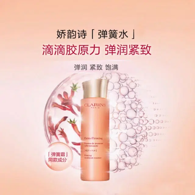 娇韵诗 蛇年限定焕颜弹力护肤套装 保湿补水 四件套