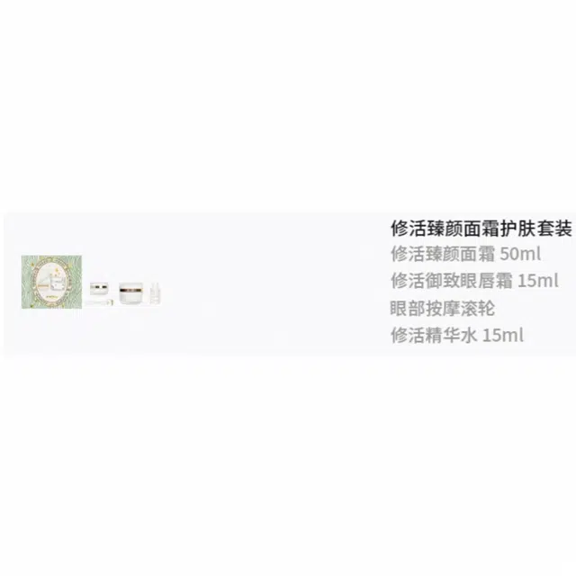 希思黎 圣诞限定修活臻颜面霜礼盒护肤套装 保湿补水 四件套