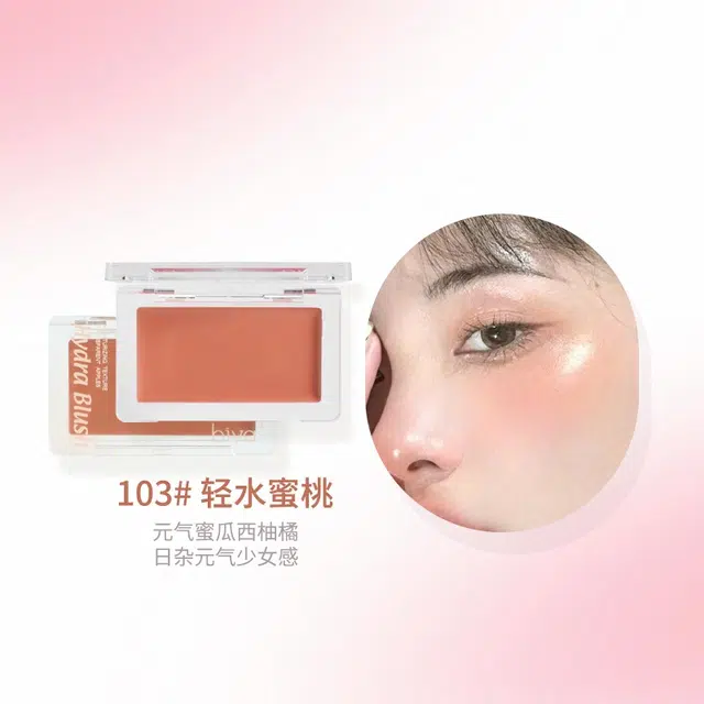 比雅 氧气透颊水光 腮红膏 哑光提亮肤色 提升元气水光感少女修容晒红