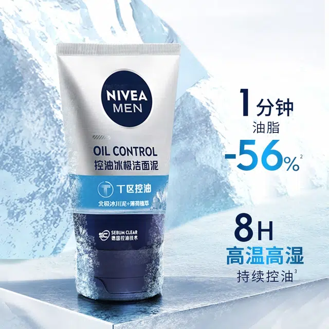 妮维雅 男士控油抗痘 护肤套装 滋润 清爽抗黑头