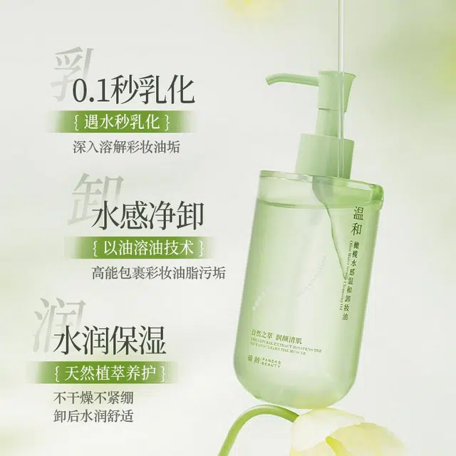倾龄 橄榄水感卸妆油 去角质去黑头控油清洁温和舒缓