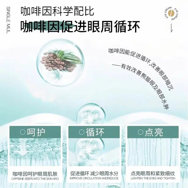 欧花集 咖啡因赋活紧塑眼霜 紧致保湿补水
