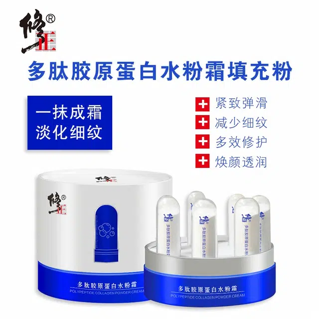 修正  多肽胶原蛋白水粉霜 提亮补水