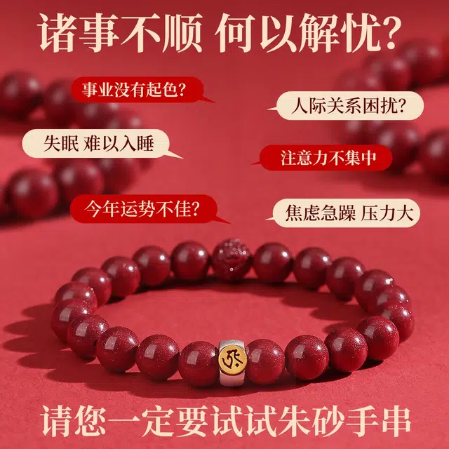 七可 十二生肖守护本命年转运新中式国风 转运好运礼盒 再造辰砂朱砂 手串 男女同款情侣款