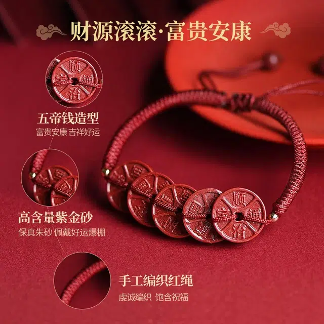 醉倾城 财源滚滚 诸事顺意好运五钱币 新中式国潮复古精致时尚 招财纳福轻奢高级感 朱砂 手链 男女同款情侣款
