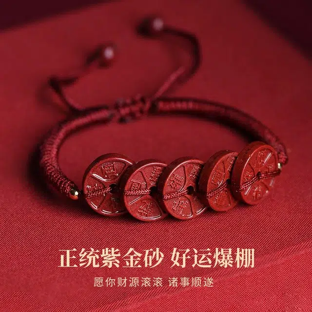 醉倾城 财源滚滚 诸事顺意好运五钱币 新中式国潮复古精致时尚 招财纳福轻奢高级感 朱砂 手链 男女同款情侣款