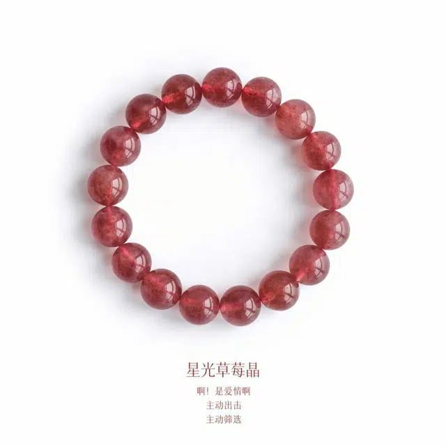 兰慕茵诺 包脱单! 轻奢高级小众转运能量石 星光草莓晶 赠闺蜜女友生日 水晶 手串 男女同款情侣款