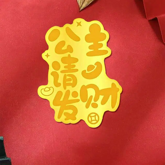 【999纯金&祝福礼】 金师傅 公主请发财金片 本命年新中式国潮精致小众轻奢转运金币摆件收藏保值 足金 按克计价 手机贴 男女同款情侣款
