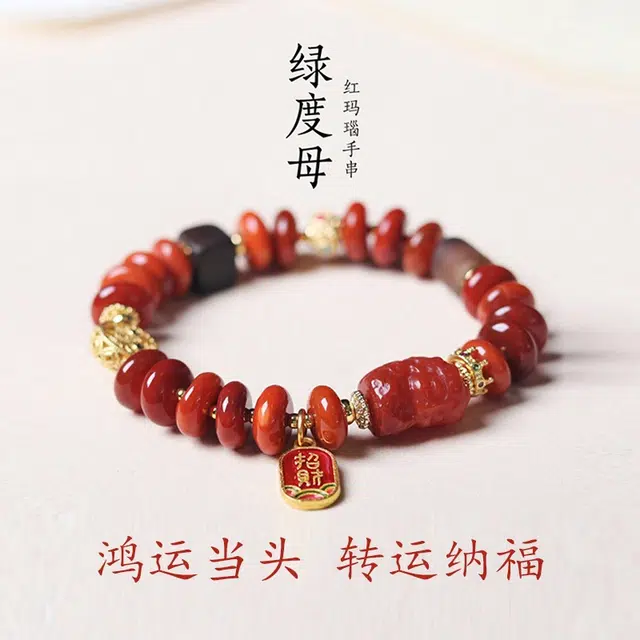龙弗 【鸿运当头】红红火火顺顺利利前程似锦新春佳节好运饰品成功上岸恭喜发财新中式红色系列国风高级感小众设计 玛瑙 手串 女款
