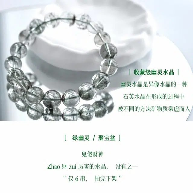 兰慕茵诺 轻奢小众高级感绿幽灵 金钵满盆 四季幽灵聚宝盆转运珠 #好运 水晶 手串 男女同款情侣款