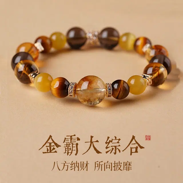 久爱 【财源滚滚】金霸大综合虎眼石好运玄学八方来财名族风招财暴富把把赢事业运爆棚老钱风复古潮搭 水晶 手串 男女同款情侣款