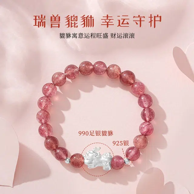 七可 貔貅  新中式国风招财桃花高级感气质百搭手饰 转运礼盒 好运 水晶 手串 女款