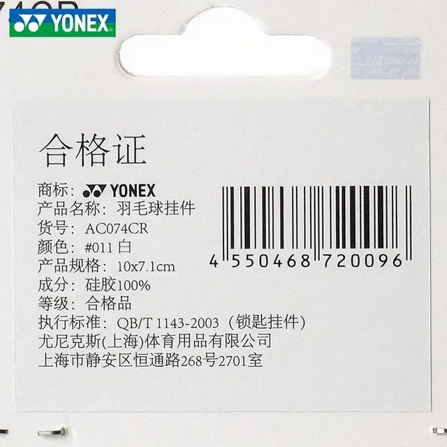 YONEX
