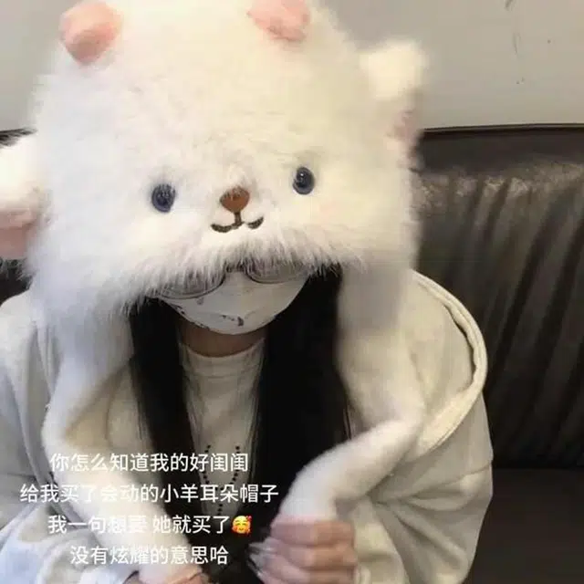 【耳朵会动】 雅鹿 可爱卡通小羊秋冬必备毛茸茸加绒加厚保暖捏捏护耳防寒帽 涤纶 绒线帽 男女同款情侣款 礼盒装