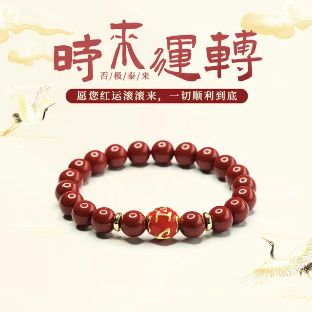 琉堇 许我无忧新中式六字真言招财纳福过香佑福湄洲妈祖文玩佛珠手饰 古风考试上岸转运珠#好运 朱砂 手串 男女同款情侣款