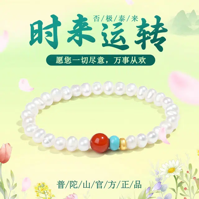 【普陀山官方已过香】 普陀山文创 新中式国风小众高级感气质百搭 复古文艺转运手饰#好运 闺蜜生日礼盒装 珍珠 手串 女款