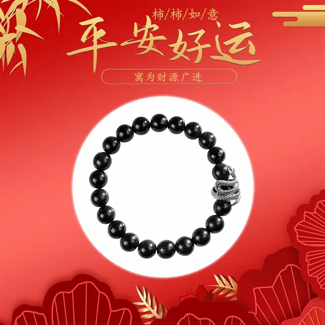 素于 国潮小众设计轻奢高级感蛇年大吉好运连连 黑檀 手串 男女同款情侣款