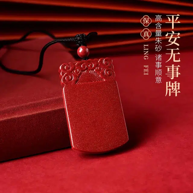 【平安无事】 灵菲 高含量紫金砂云纹无事牌 新中式复古简约毛衣链 本命年生日转运招财礼盒#好运 再造辰砂朱砂 项链 男女同款情侣款
