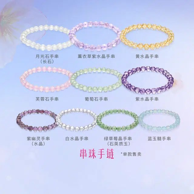 六福珠宝 好运系列多彩福气满满串珠链百搭优雅手饰 水晶 手串 女款