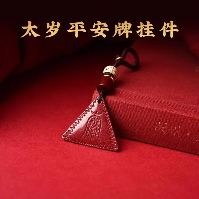 灵菲 高含量紫金砂太岁平安牌挂件 新中式复古手机挂件 本命年招财纳福#好运 再造辰砂朱砂 吊坠 男女同款情侣款