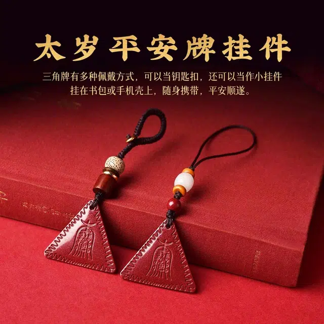 灵菲 高含量紫金砂太岁平安牌挂件 新中式复古手机挂件 本命年招财纳福#好运 再造辰砂朱砂 吊坠 男女同款情侣款