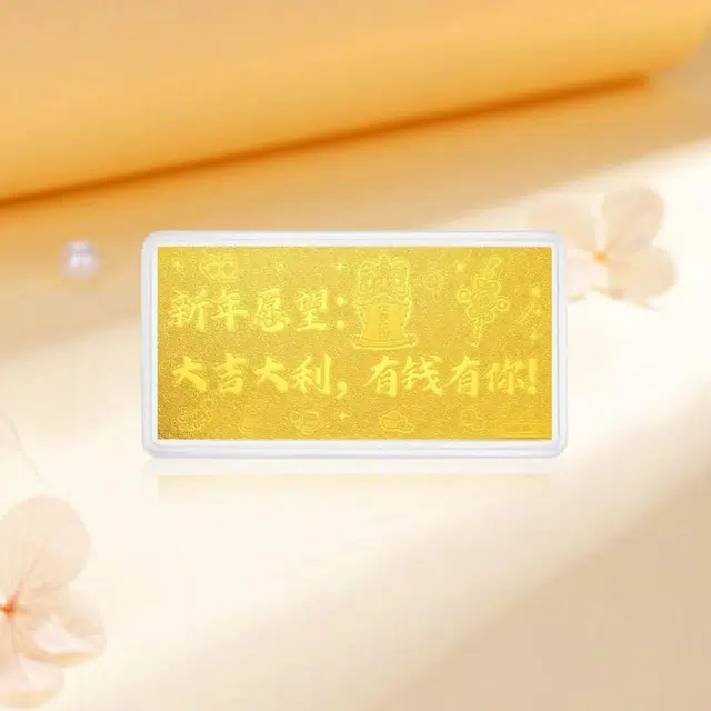 金嘉福 美年愿望 国潮转运招财纳福收藏纪念品价值金大吉大利有钱有你投资类储蓄涨值金 足金 一口价 金钞 男女同款情侣款