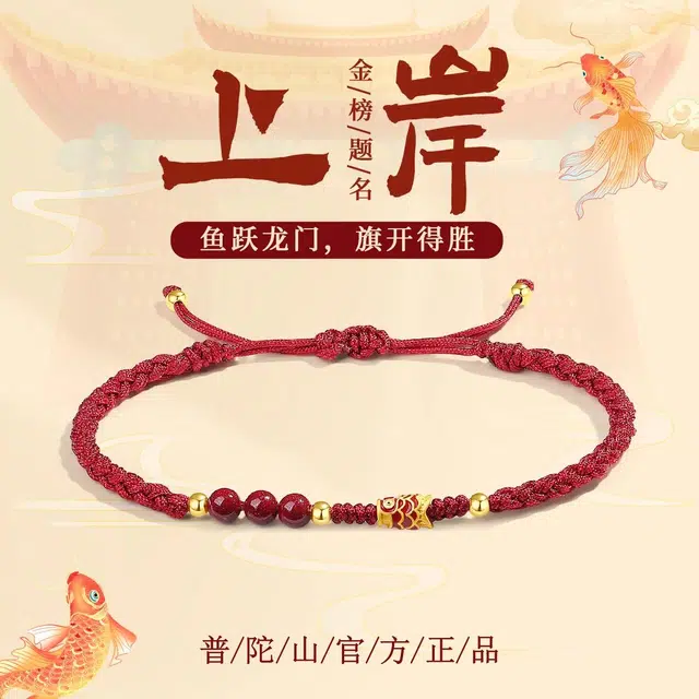 【普陀山官方已祝福】 普陀山文创 锦鲤本命年万物有鲤紫金砂手饰诸事顺利 生日纪念日礼盒 朱砂 手链 男女同款情侣款