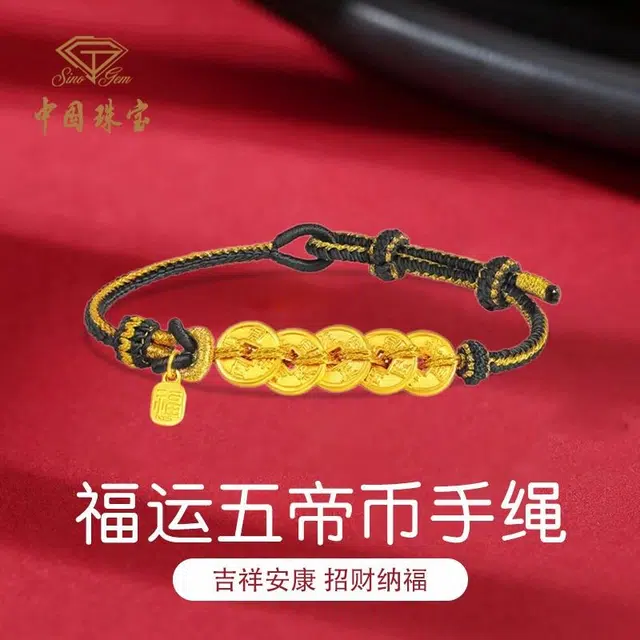 中国珠宝 福运五帝钱编织绳  新中式平安喜乐高级感国风转运珠优雅甜美浪漫气质手绳 可调节 好运 足金 一口价 黄金手链 男女同款情侣款